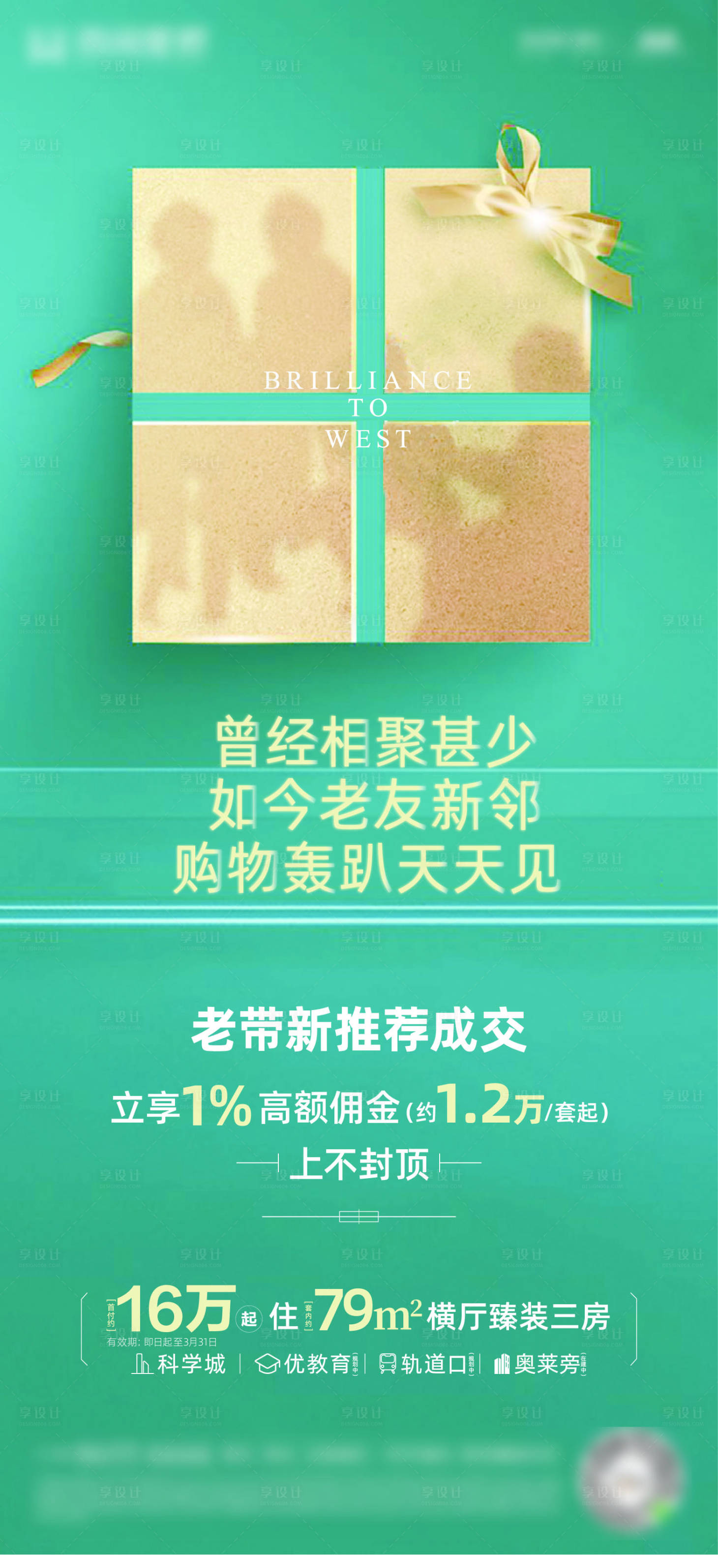 源文件下載【享設(shè)計】搜索編號：87880003291254571【老帶新地產(chǎn)】