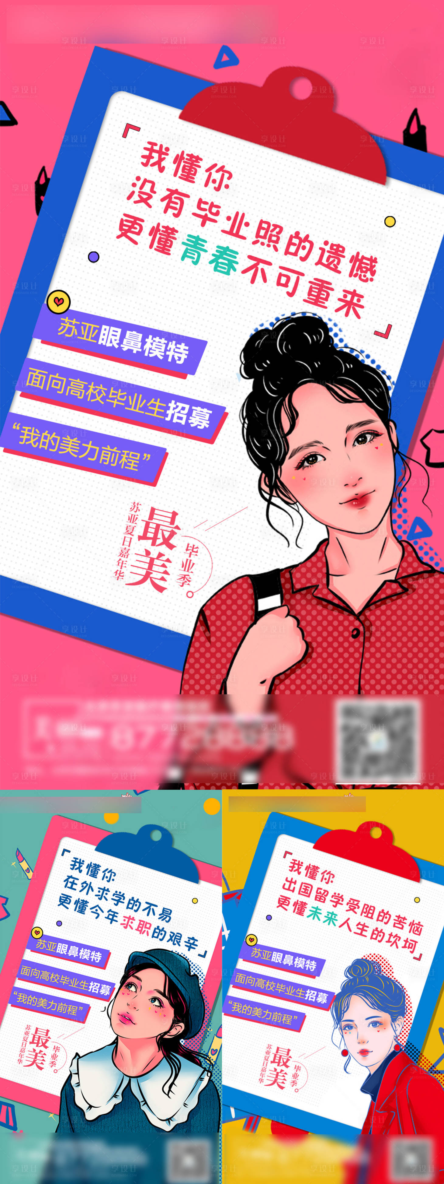源文件下载【享设计】搜索编号：65750003377494516【医美招募海报】