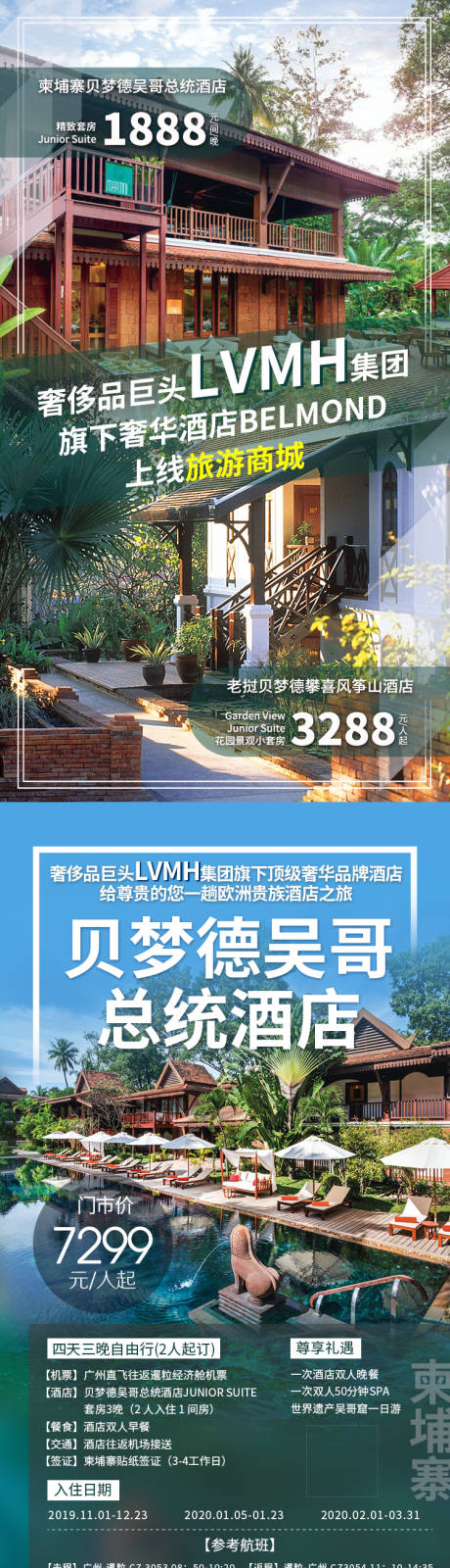 源文件下載【貝夢德酒店系列旅游海報】編號：90950003417315111