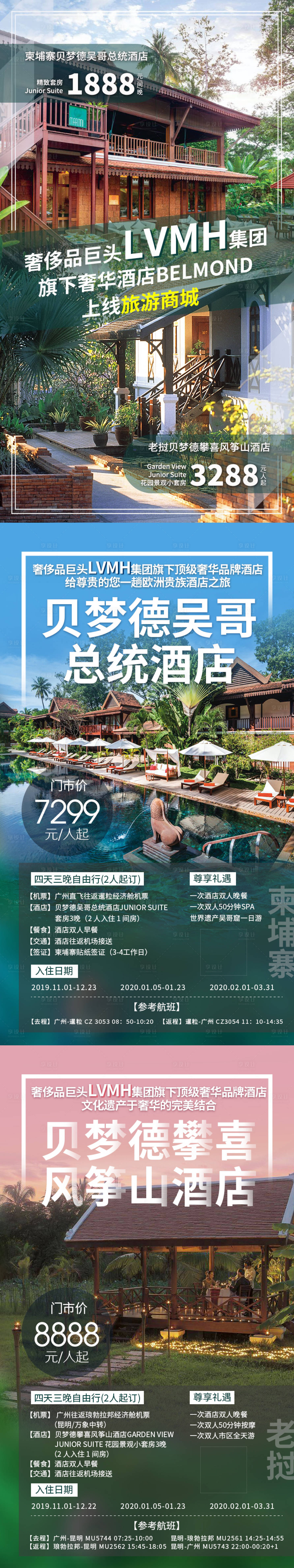 源文件下載【貝夢德酒店系列旅游海報】編號：90950003417315111