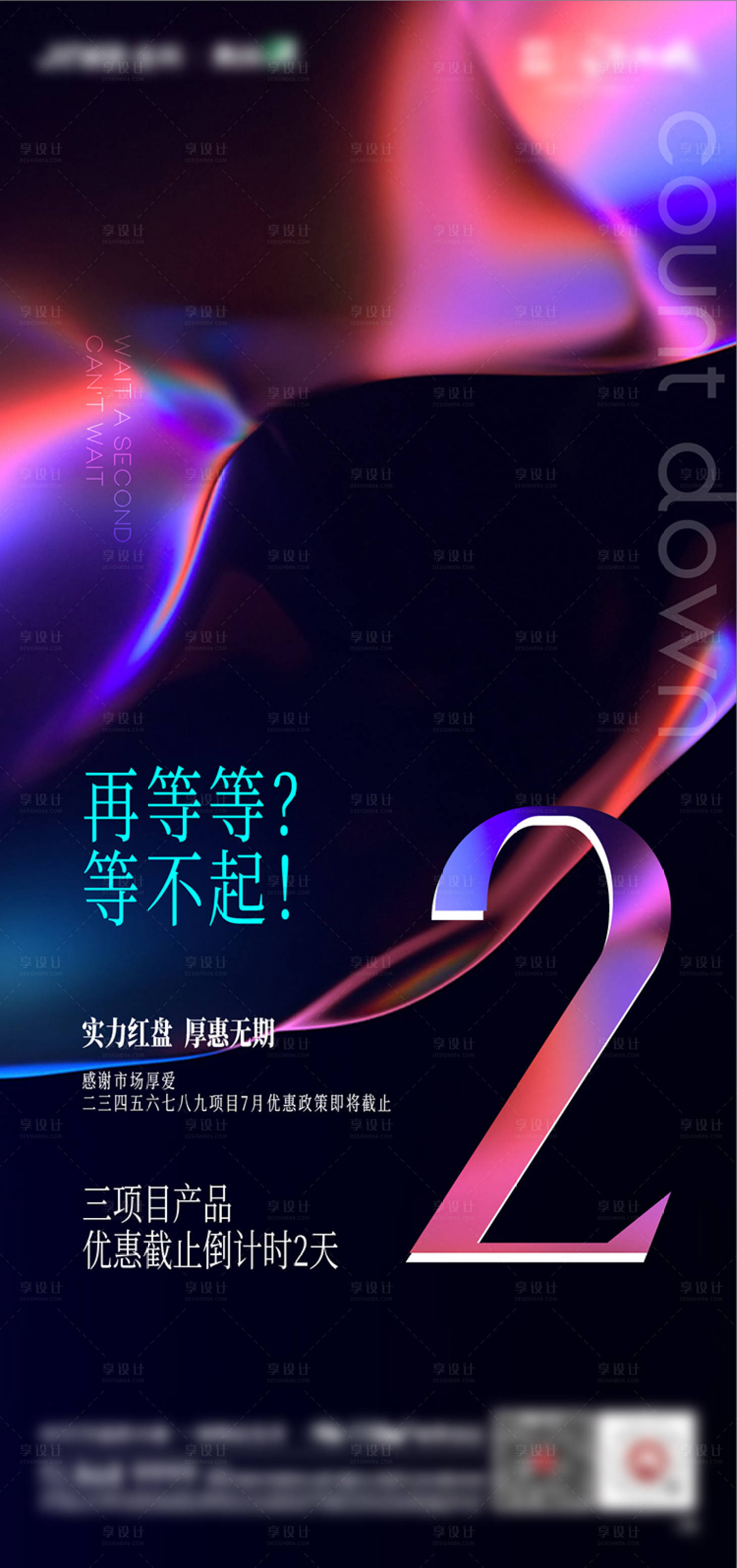 源文件下载【享设计】搜索编号：14090003234861912【地产加推热销倒计时】