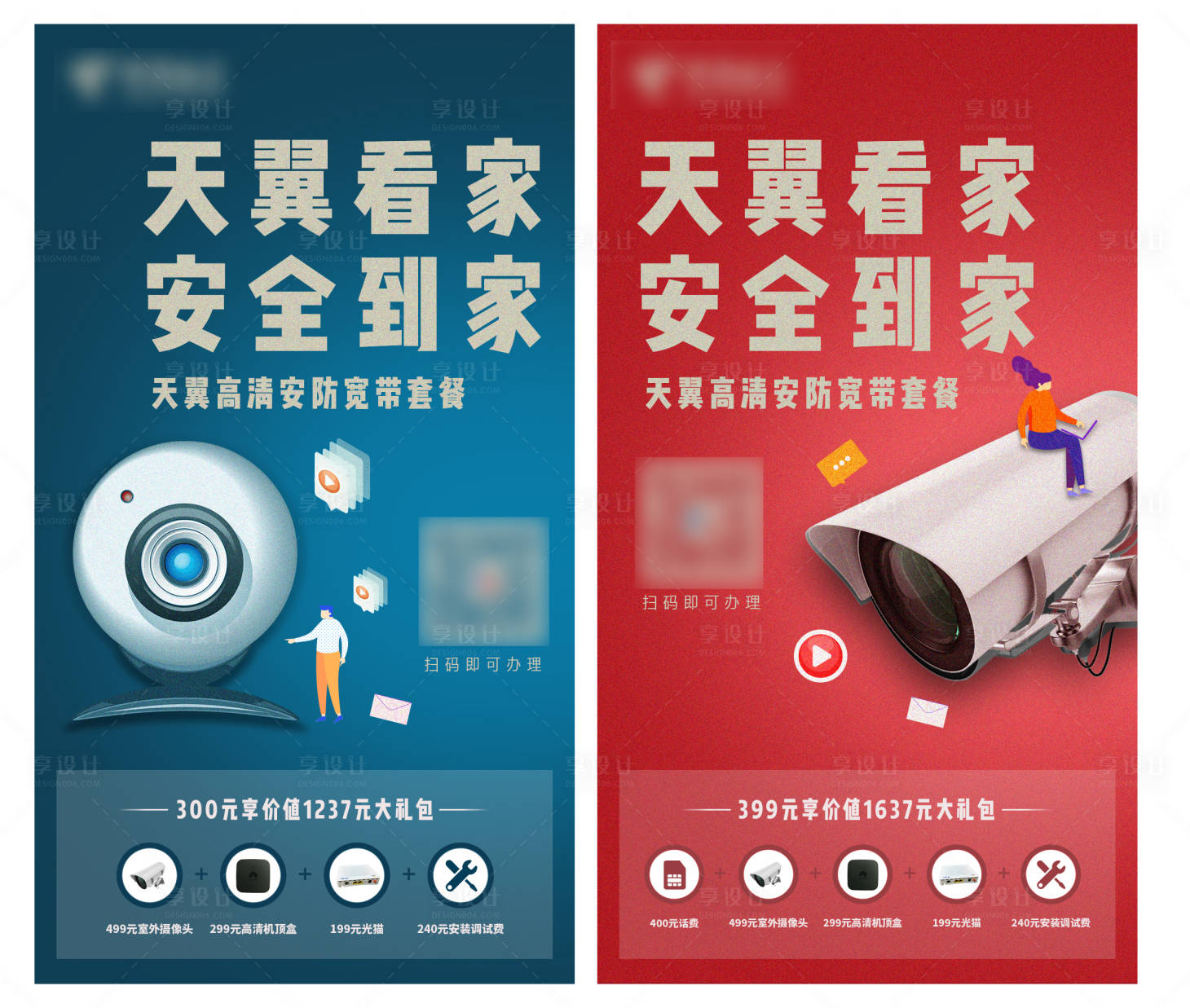 源文件下载【通讯监控海报】编号：12940003203907770