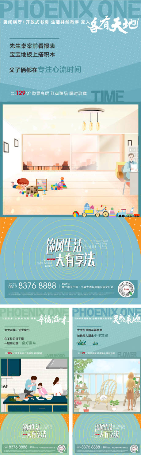 源文件下載【享設計】搜索編號：76920003160509206【地產插畫價值點系列海報】