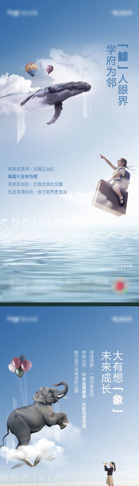 源文件下载【学区房海报】编号：16310003239794471