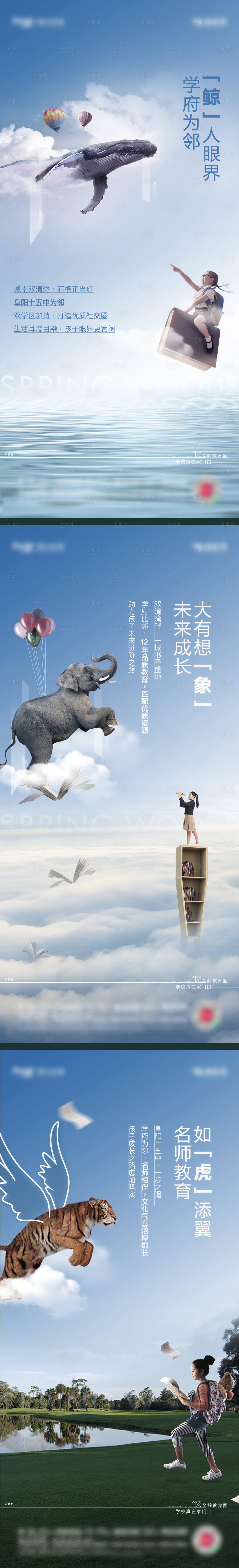 源文件下載【享設計】搜索編號：16310003239794471【學區房海報】
