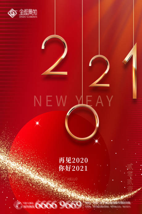源文件下载【2021新年创意海报】编号：77030003221857043