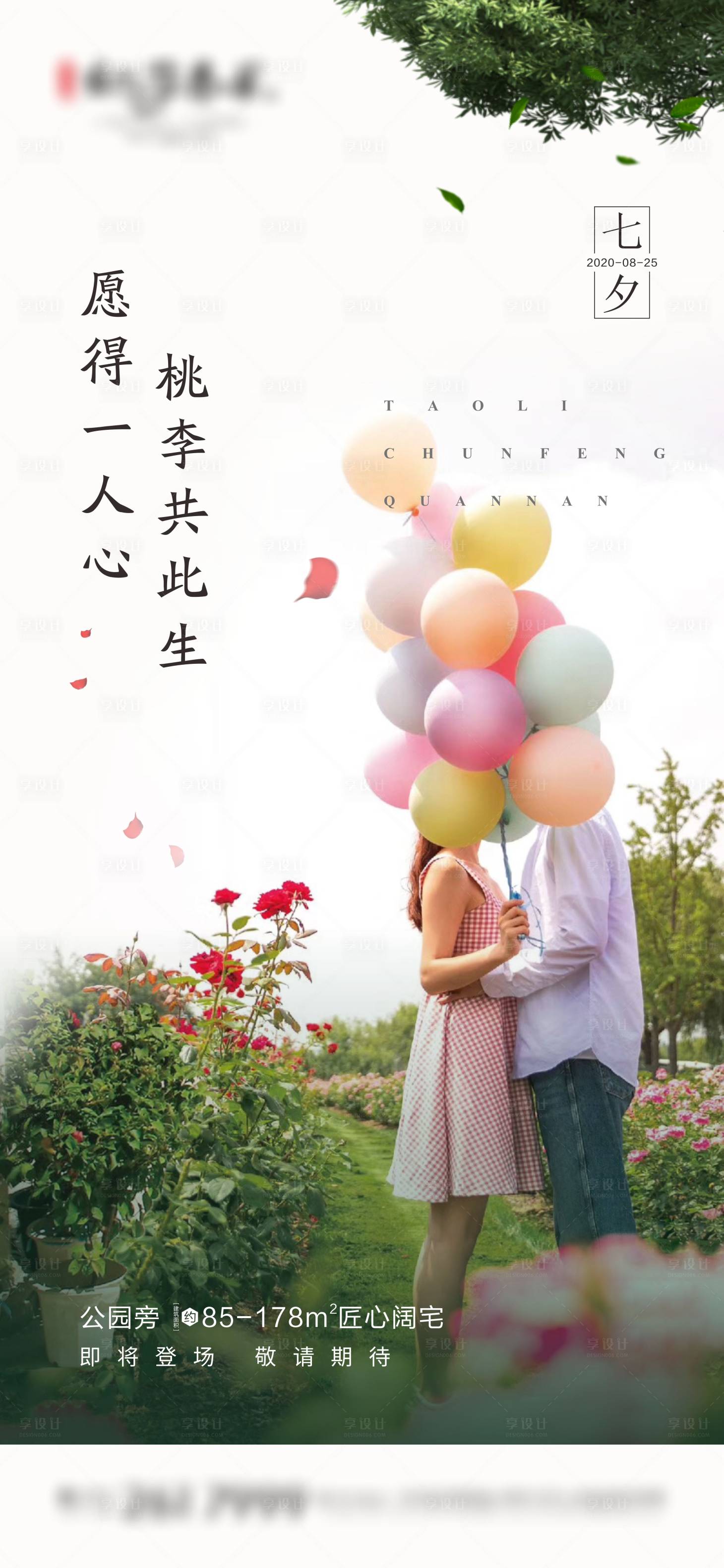 源文件下載【享設計】搜索編號：56270003120473830【七夕浪漫情人節】