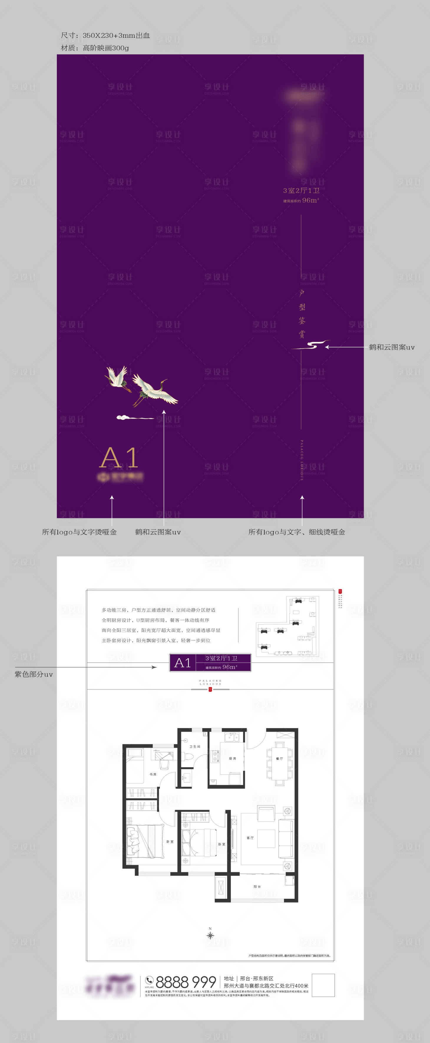 源文件下载【新中式户型DM宣传单页】编号：20480003372406199