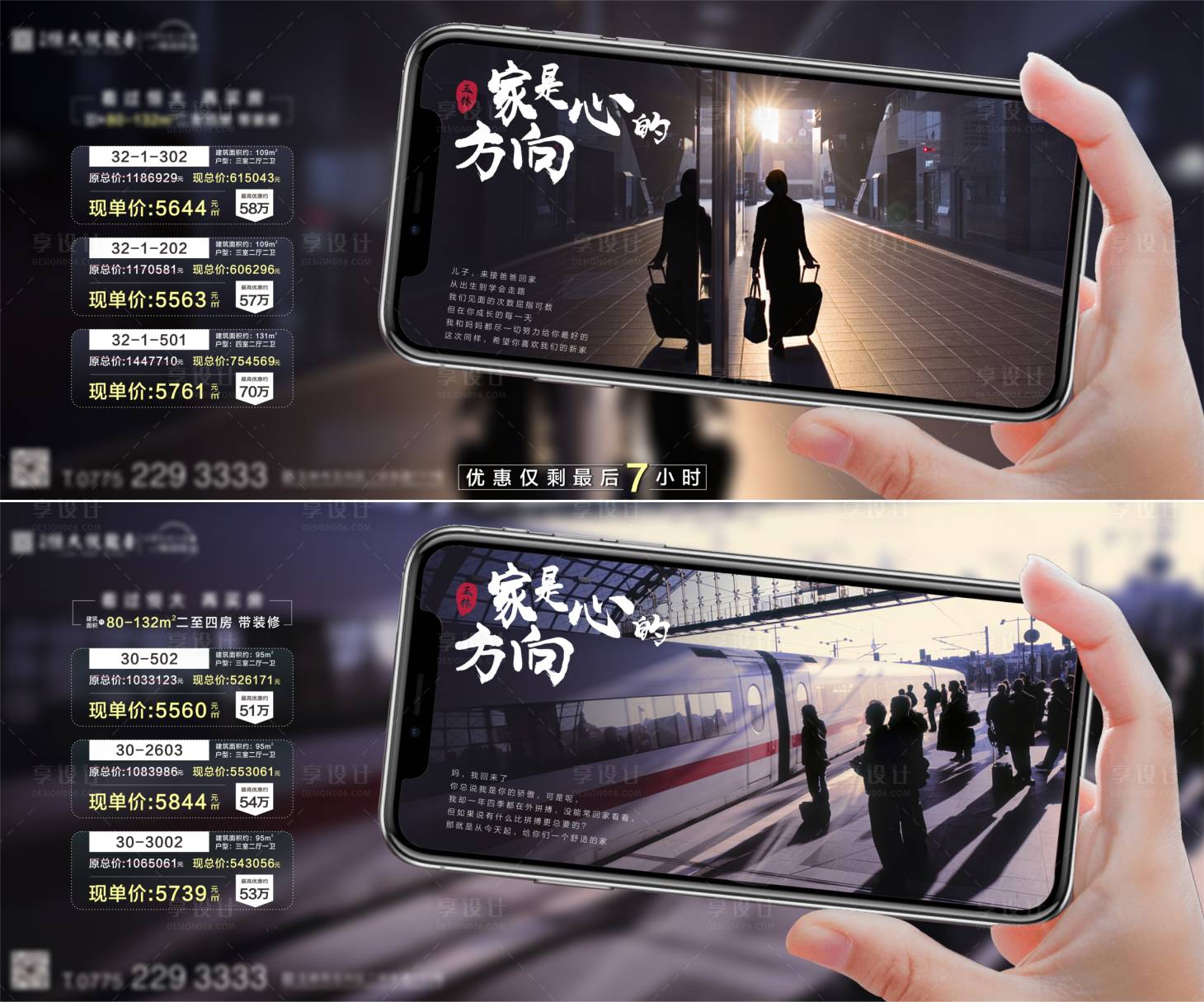 源文件下載【享設計】搜索編號：35490003295525932【返鄉一口價海報】