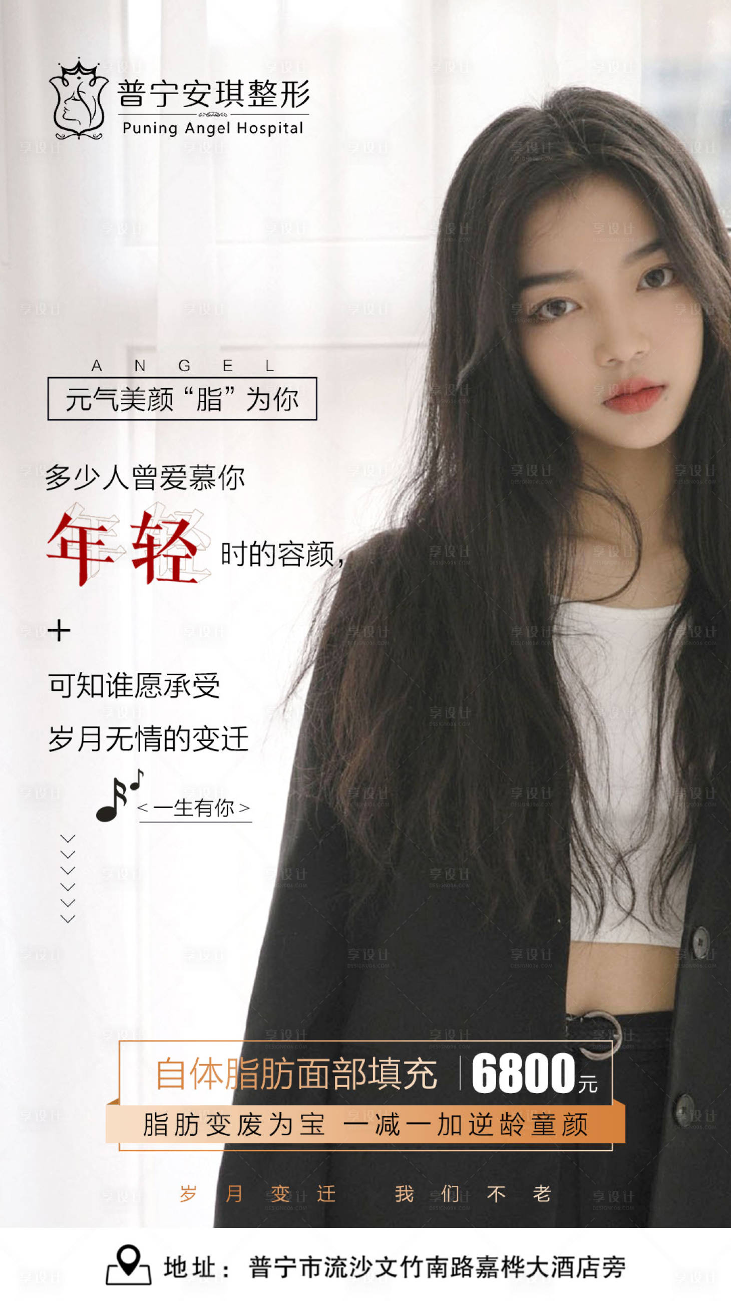 源文件下載【享設計】搜索編號：68440003193785131【自體脂肪填充海報】