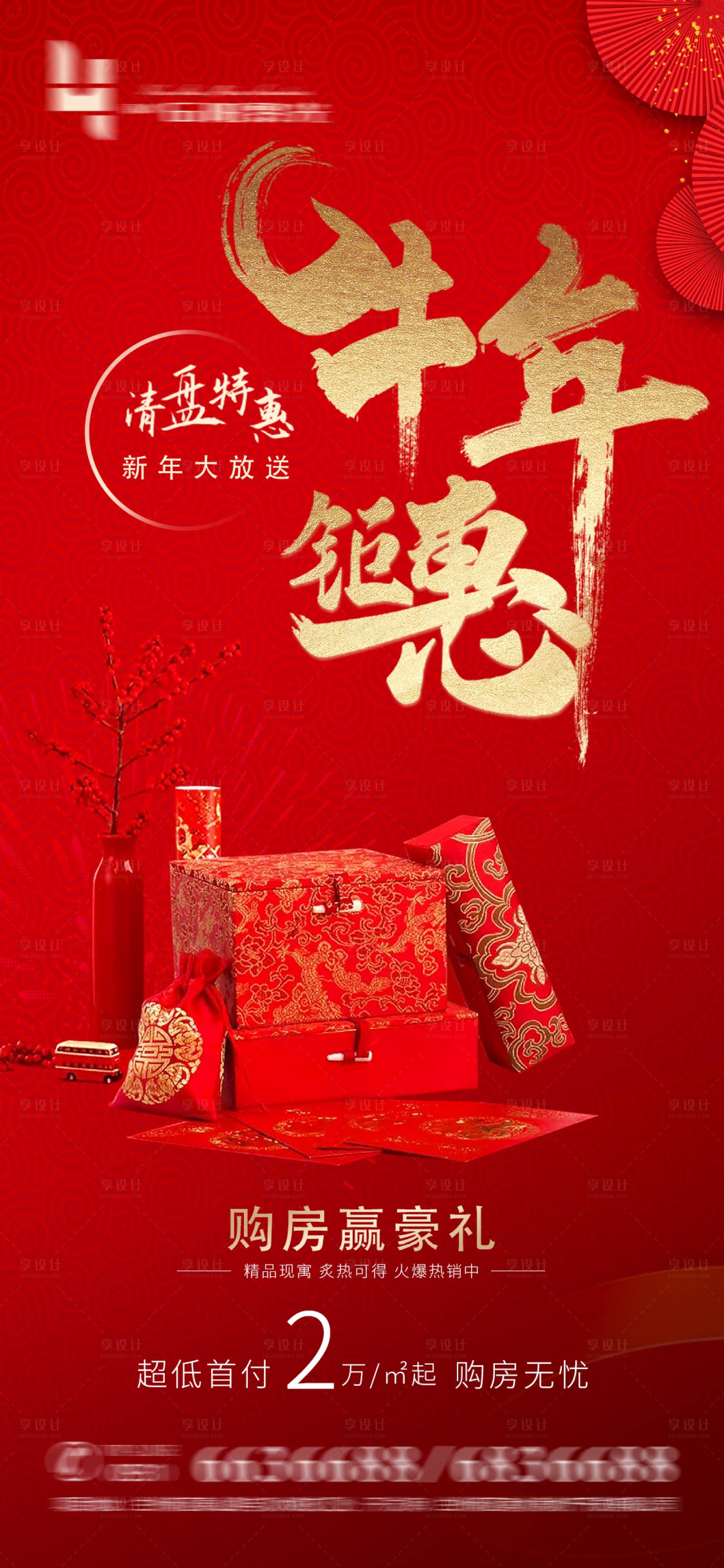 源文件下载【享设计】搜索编号：92950003306441728【牛年地产促销海报】