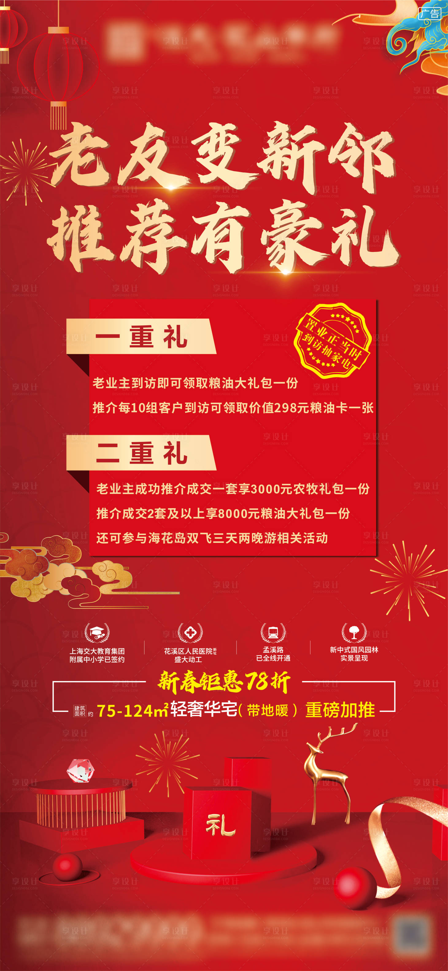 源文件下载【地产老带新活动海报】编号：70860003427781549