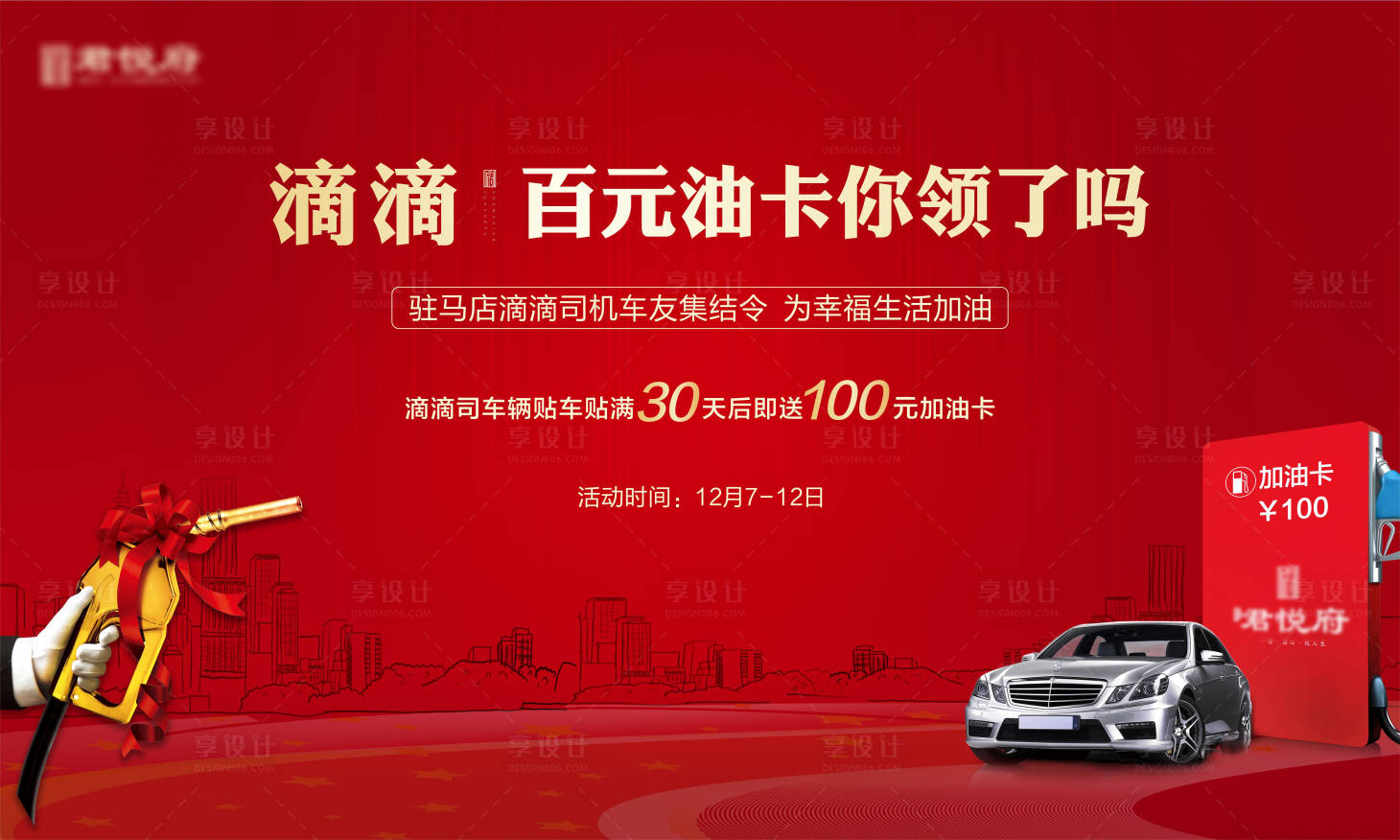 源文件下載【房地產(chǎn)送油卡桁架展板】編號：39580003295225600