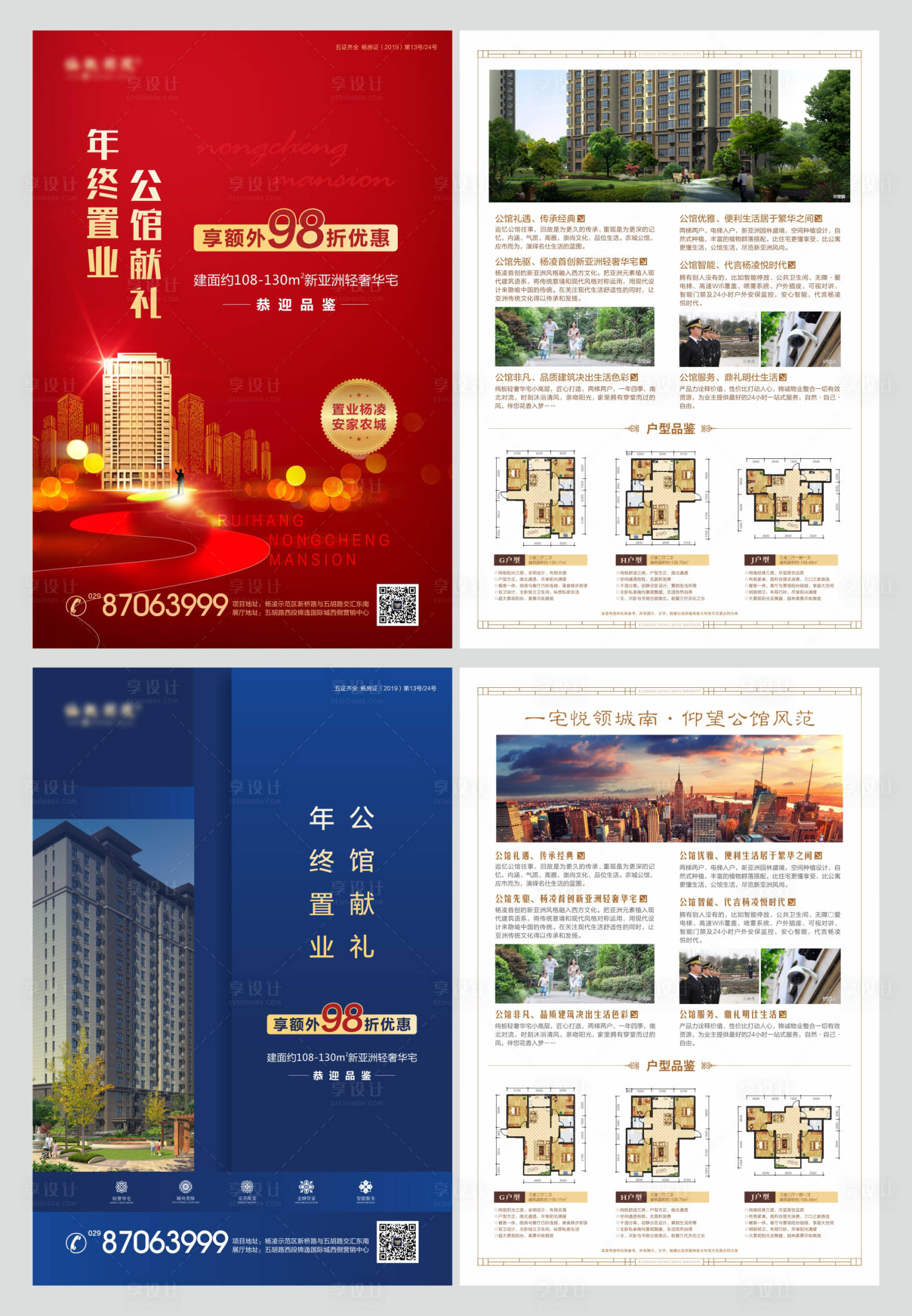 源文件下载【房地产年终钜惠单页】编号：27760003191266223