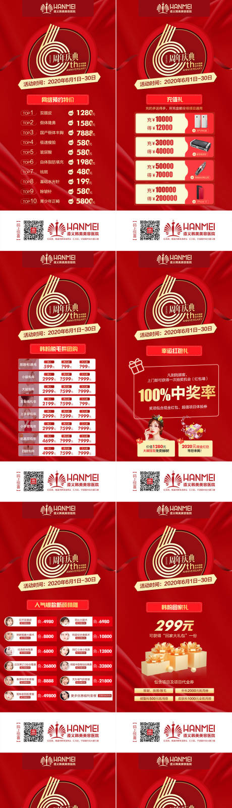 源文件下载【医美整形周年庆活动政策海报】编号：91280003368373742