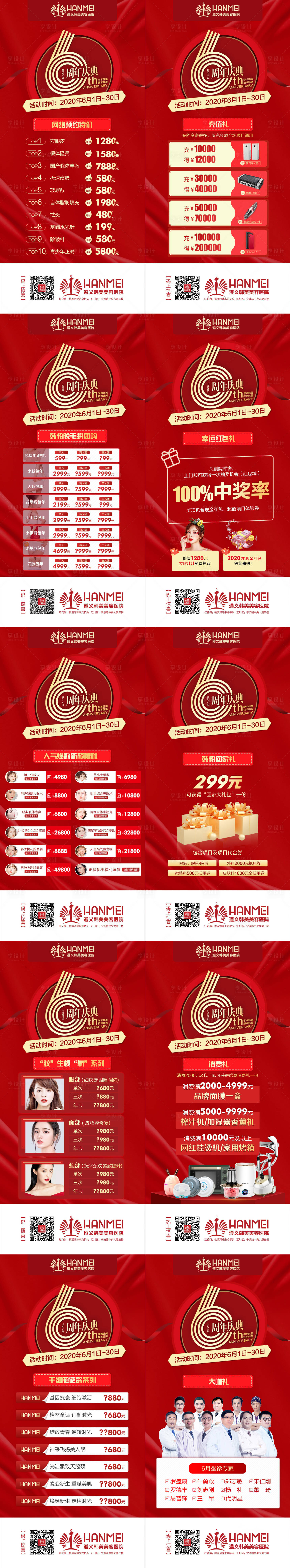源文件下载【医美整形周年庆活动政策海报】编号：91280003368373742