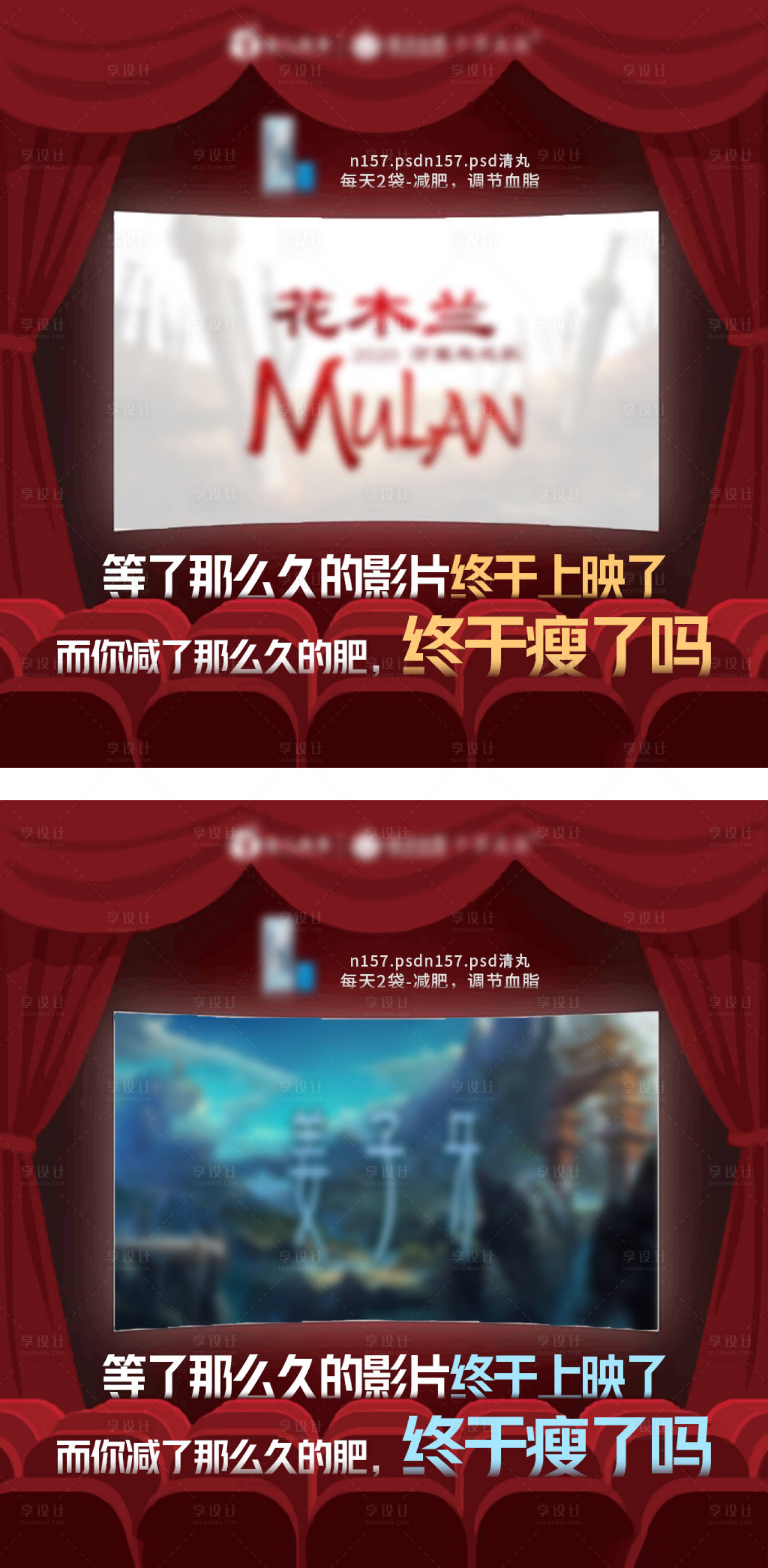 源文件下載【享設計】搜索編號：39750003212772961【減肥電影移動端海報】