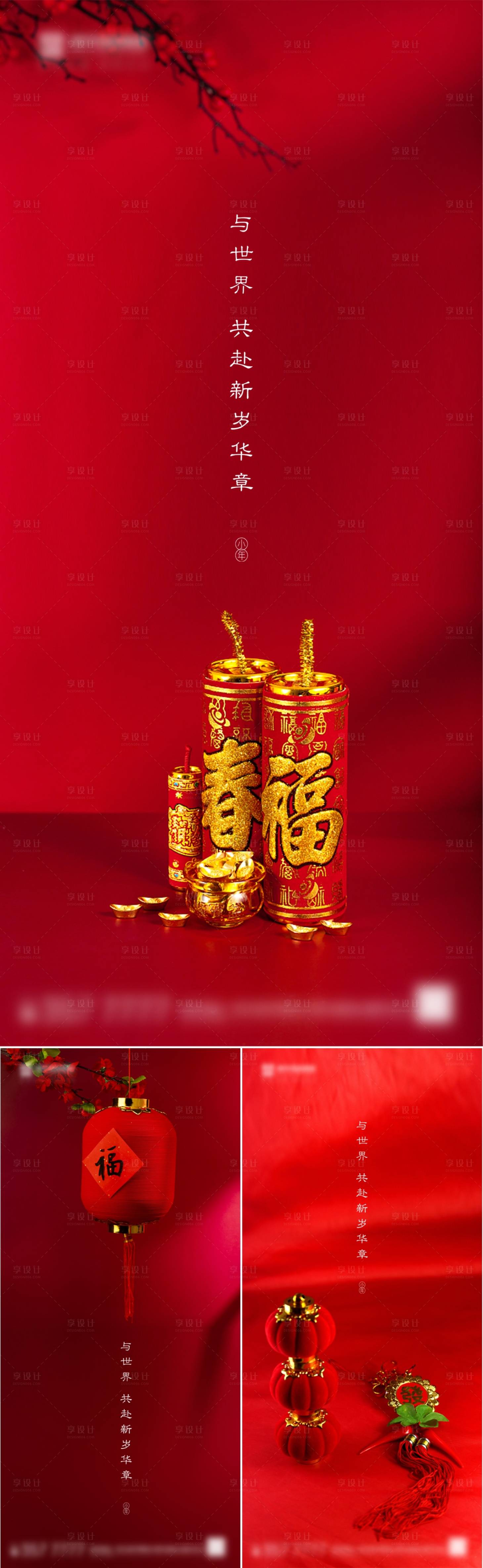 源文件下載【享設計】搜索編號：85030003353442366【地產春節(jié)系列海報】