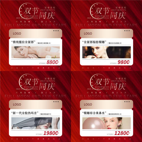 源文件下载【医美国庆节中秋节双节活动海报】编号：72930003278562724
