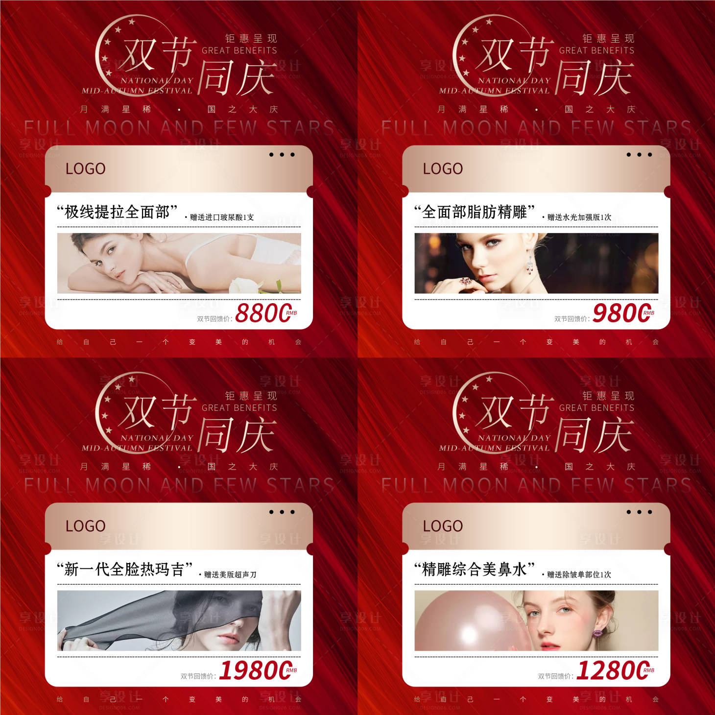 源文件下載【享設(shè)計(jì)】搜索編號(hào)：72930003278562724【醫(yī)美國(guó)慶節(jié)中秋節(jié)雙節(jié)活動(dòng)海報(bào)】