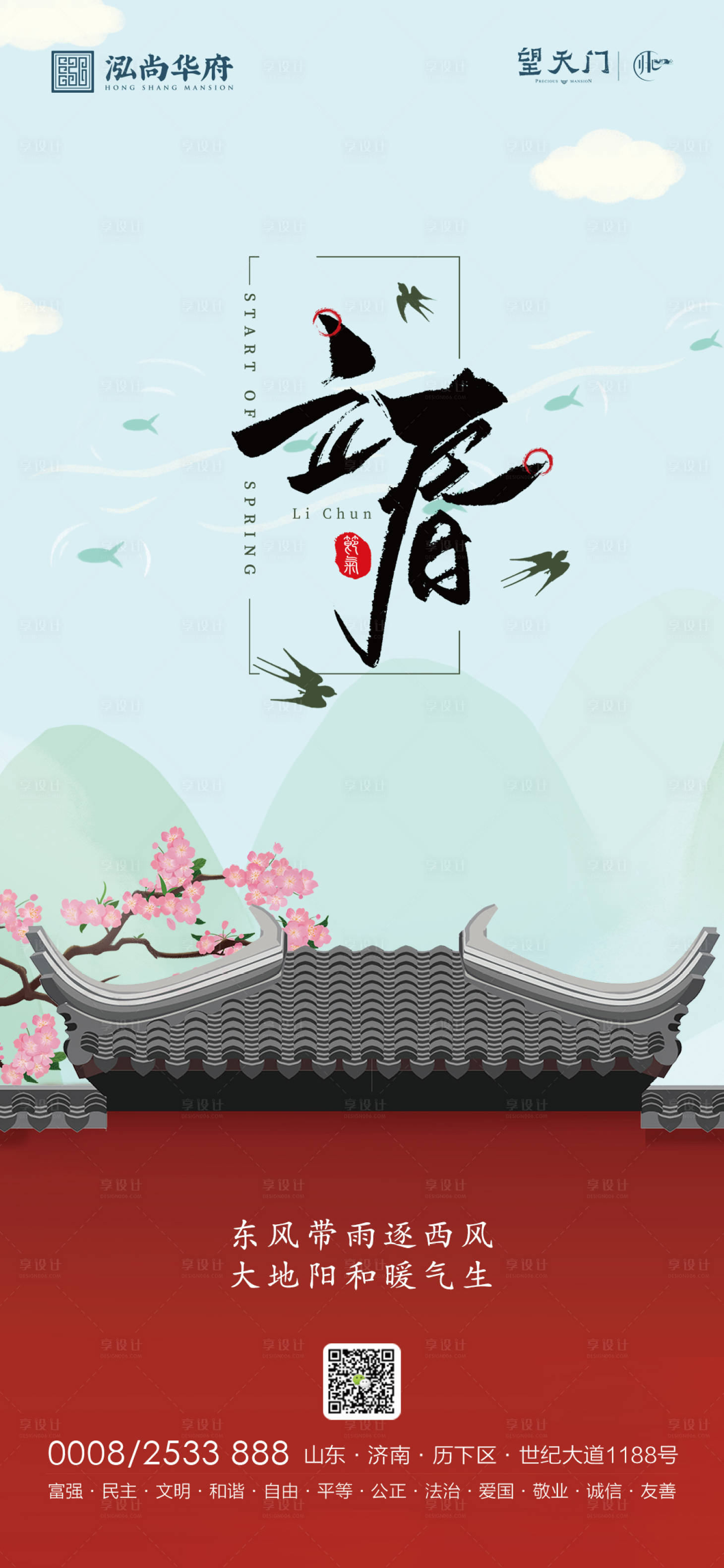 源文件下载【二十四节气立春海报】编号：16010003346885999