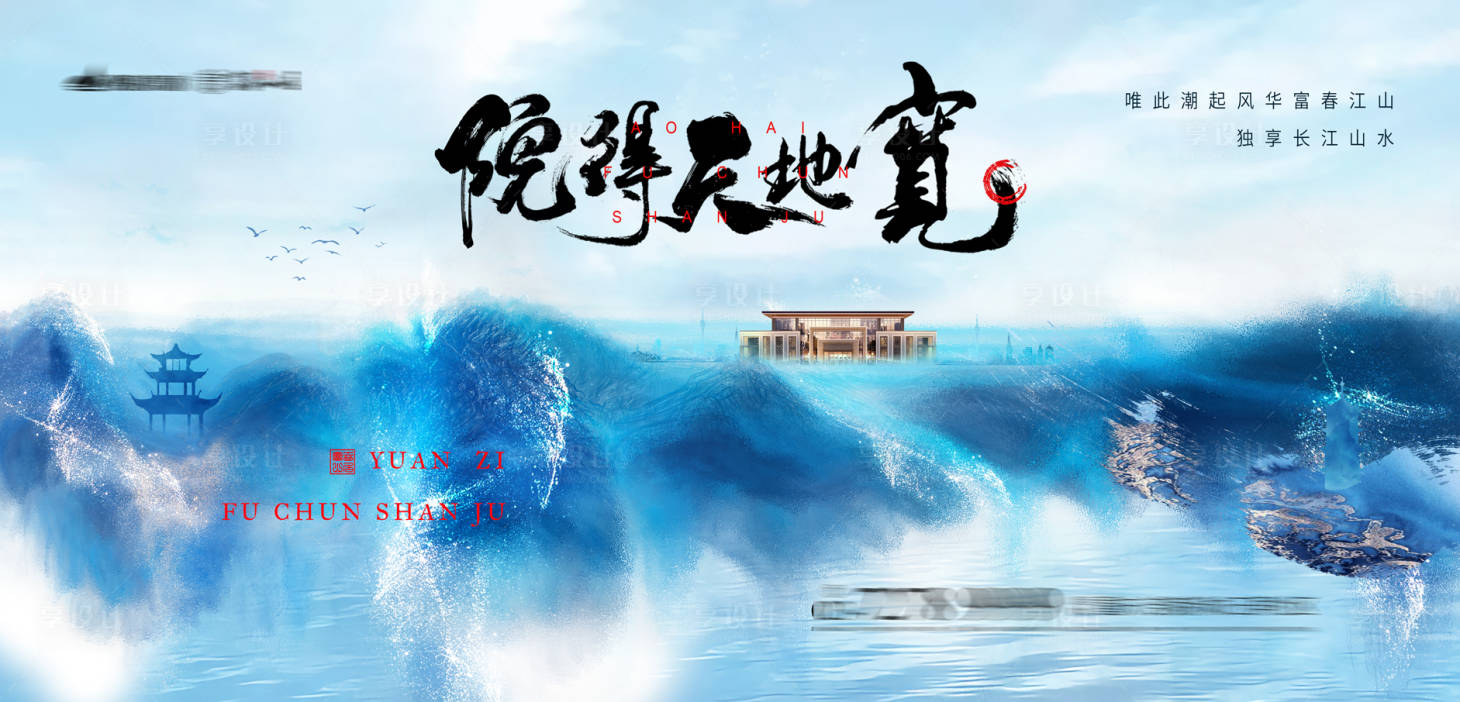 源文件下载【院子山水背景板】编号：97330003362149923
