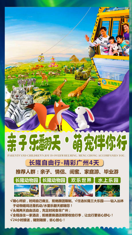 源文件下载【长隆动物世界】编号：28860003417065462