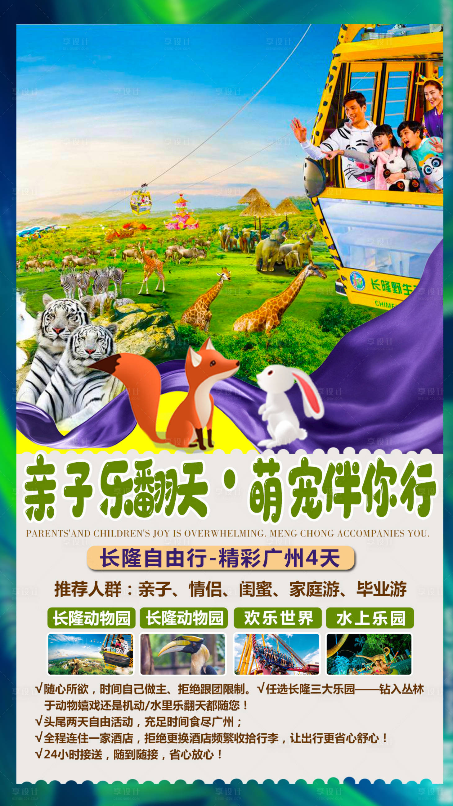 源文件下載【享設計】搜索編號：28860003417065462【長隆動物世界】