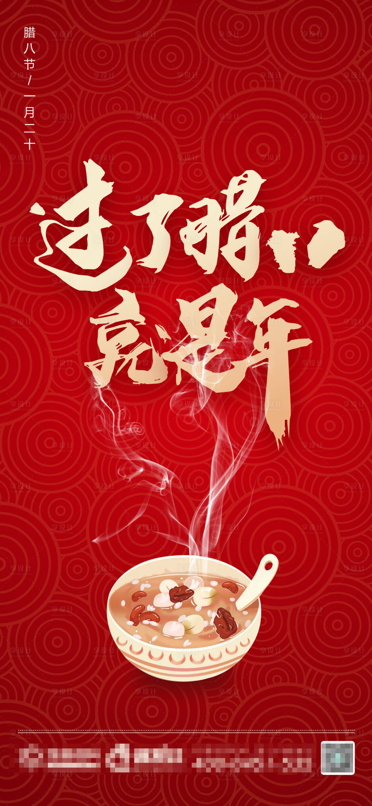源文件下載【享設計】搜索編號：91320003127177749【臘八節節日海報】