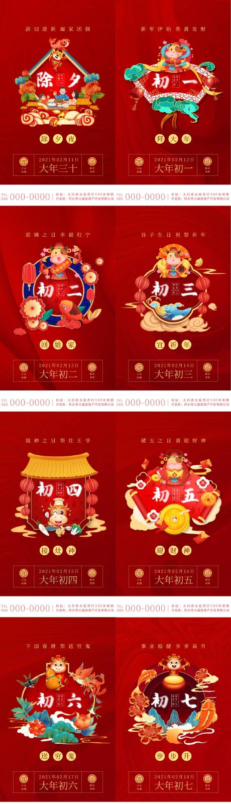 源文件下载【除夕到初七系列海报】编号：28920003407352115