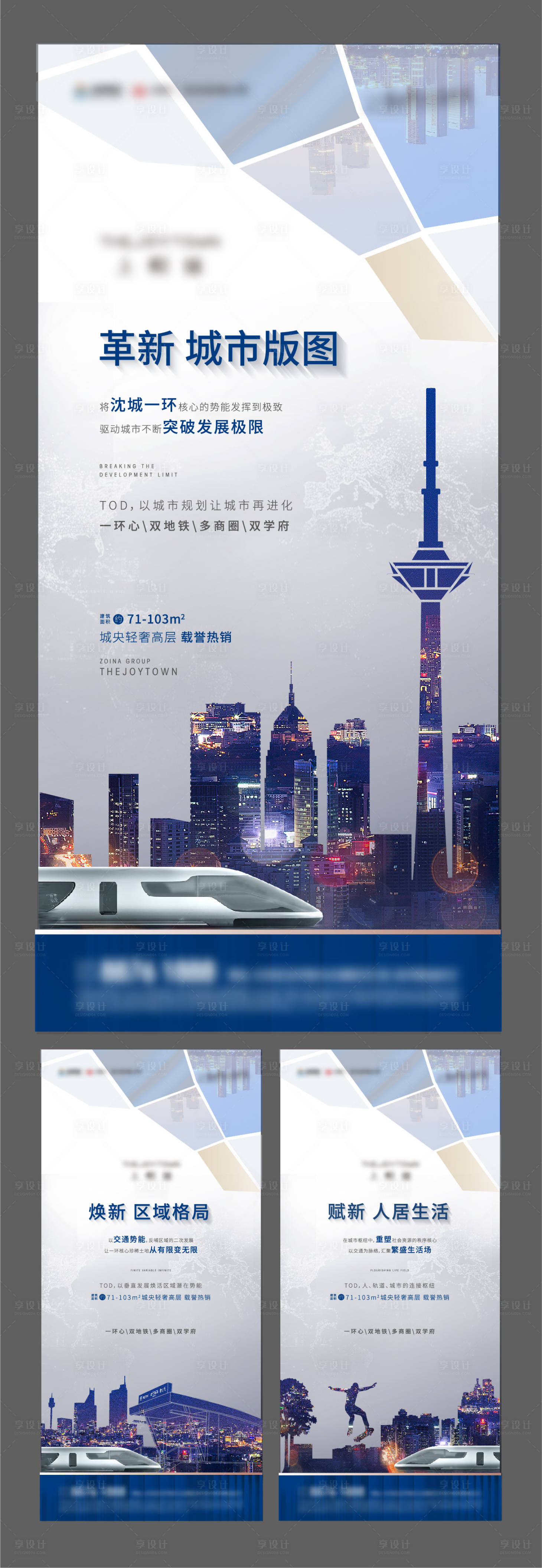 源文件下載【地產(chǎn)區(qū)域價值點系列海報】編號：23970003279335163