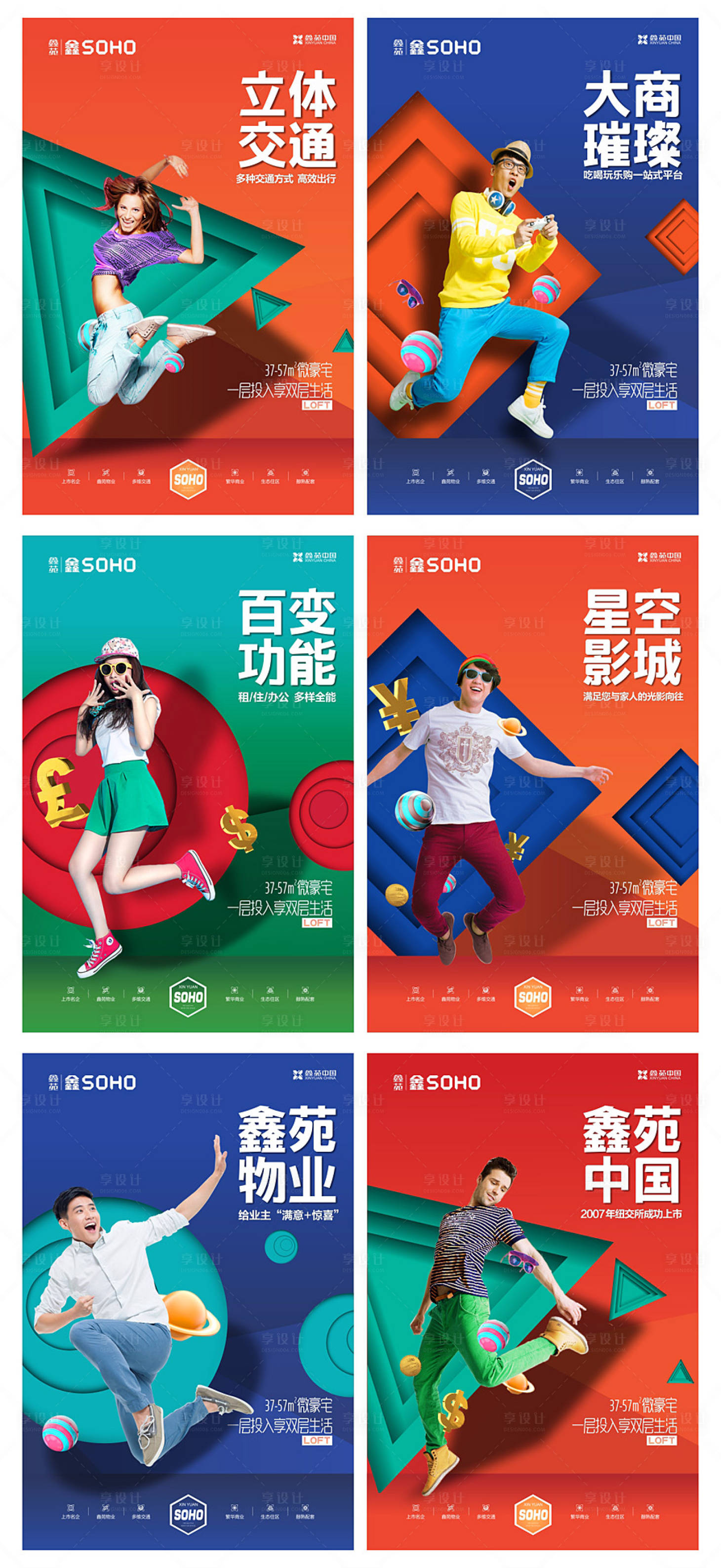 源文件下载【LOFT公寓海报】编号：91710003207617075