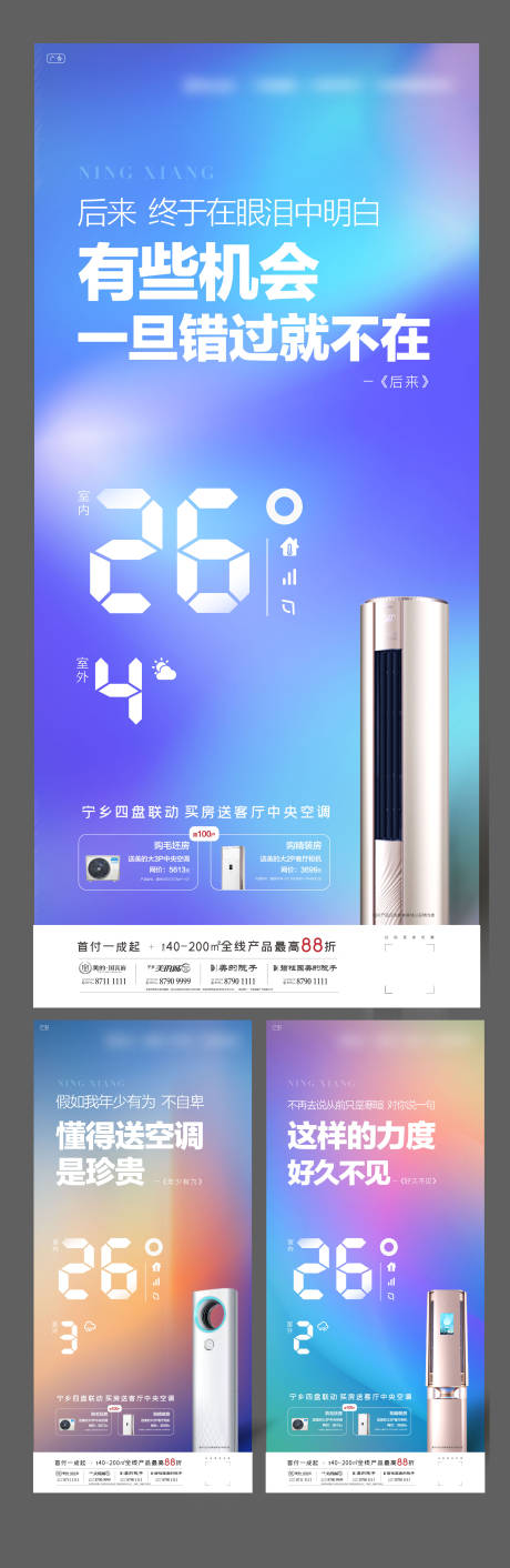 源文件下载【送家电活动微信海报】编号：97310003137779516