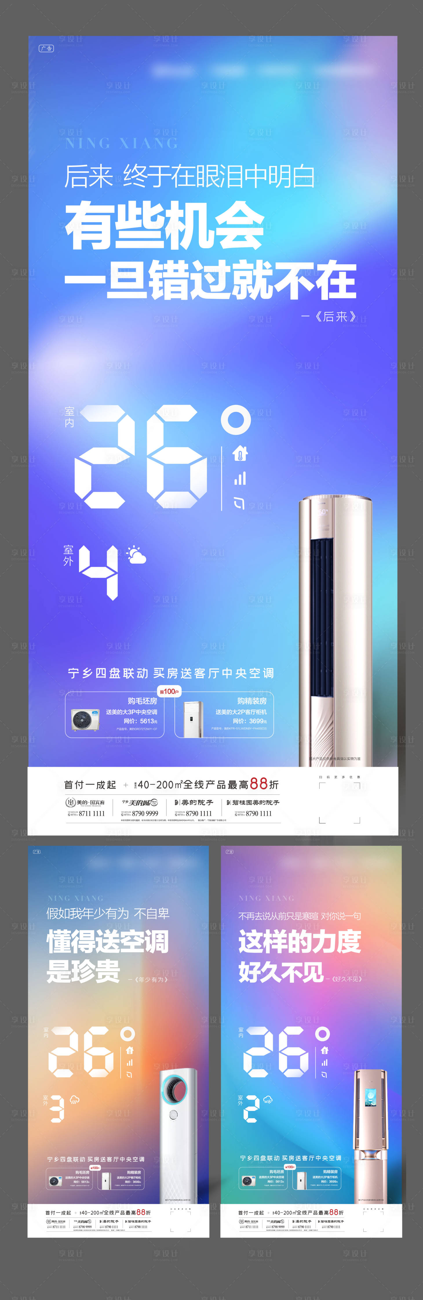 源文件下载【送家电活动微信海报】编号：97310003137779516