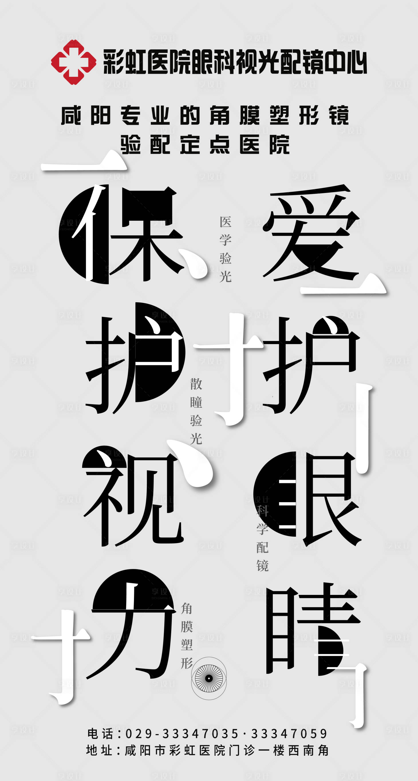 源文件下载【享设计】搜索编号：90820003180452656【眼镜促销海报】