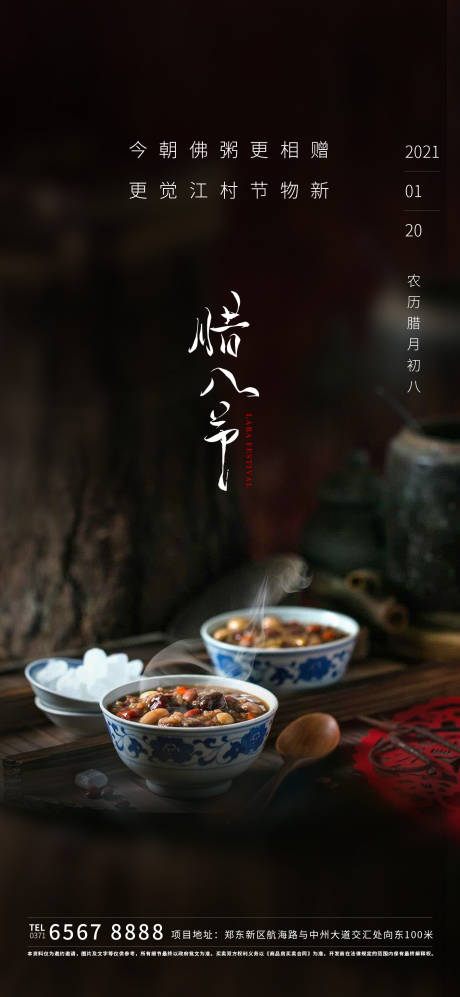 源文件下載【享設計】搜索編號：18360003228459888【臘八】