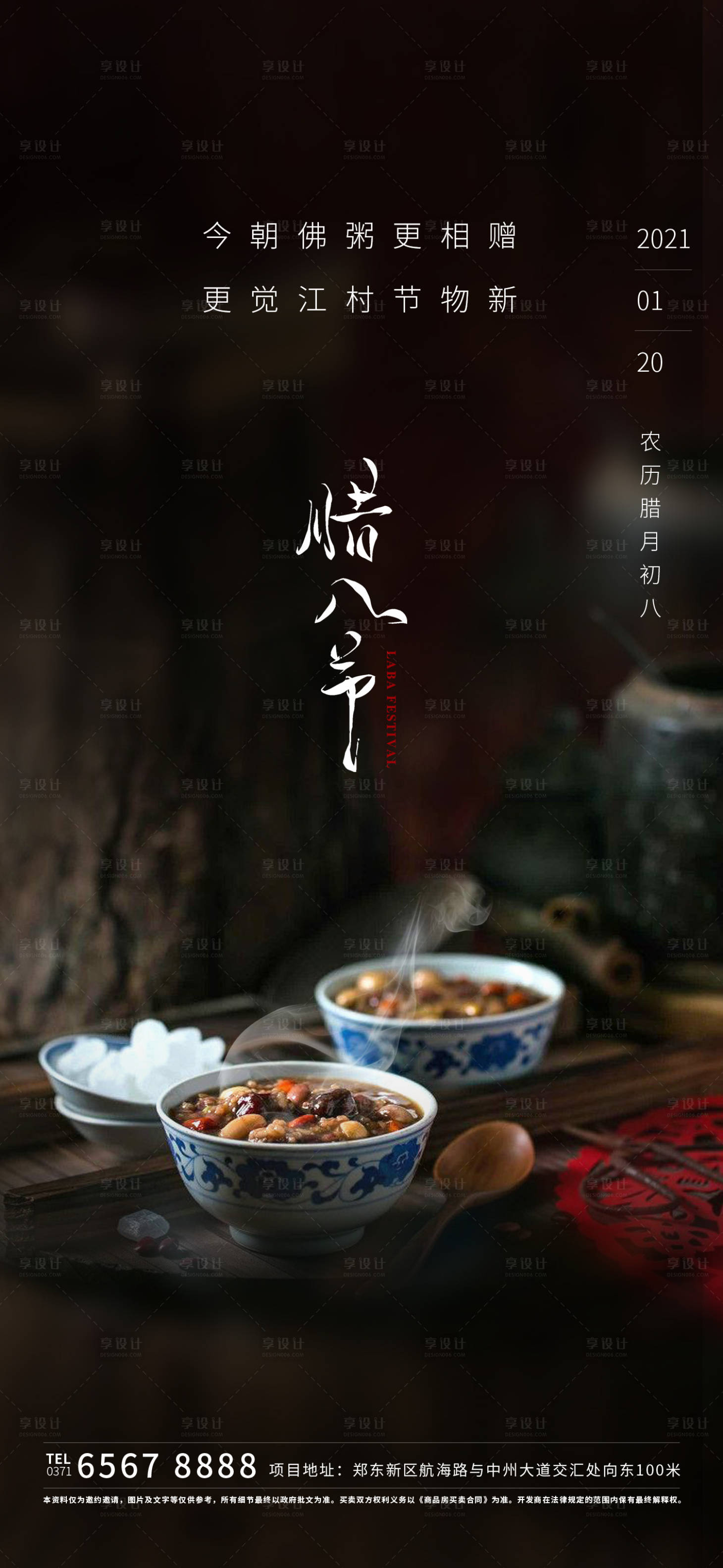 源文件下載【享設計】搜索編號：18360003228459888【臘八】