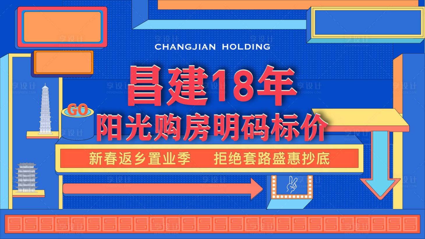源文件下载【享设计】搜索编号：77650003284547977【房地产孟菲斯活动展板】