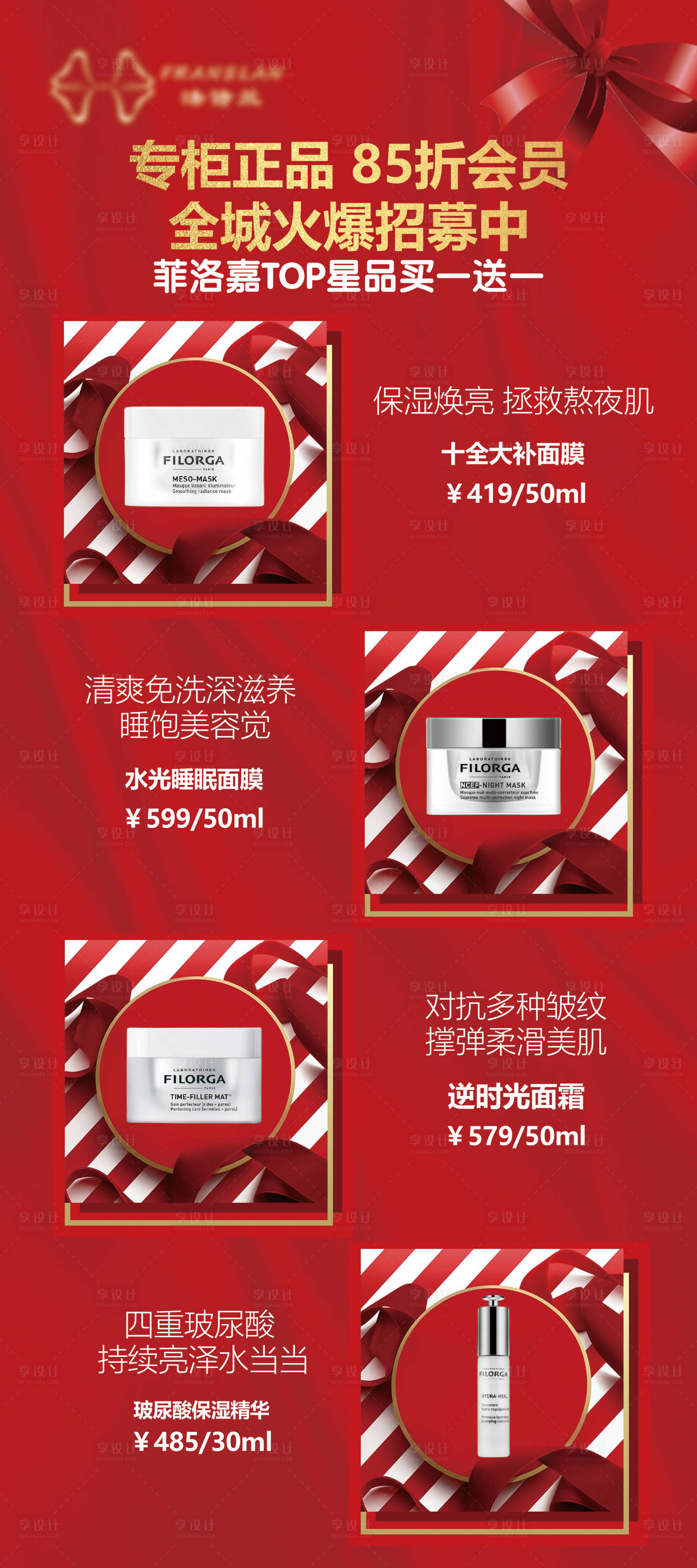 源文件下載【享設計】搜索編號：24030003297933531【化妝品促銷展架】