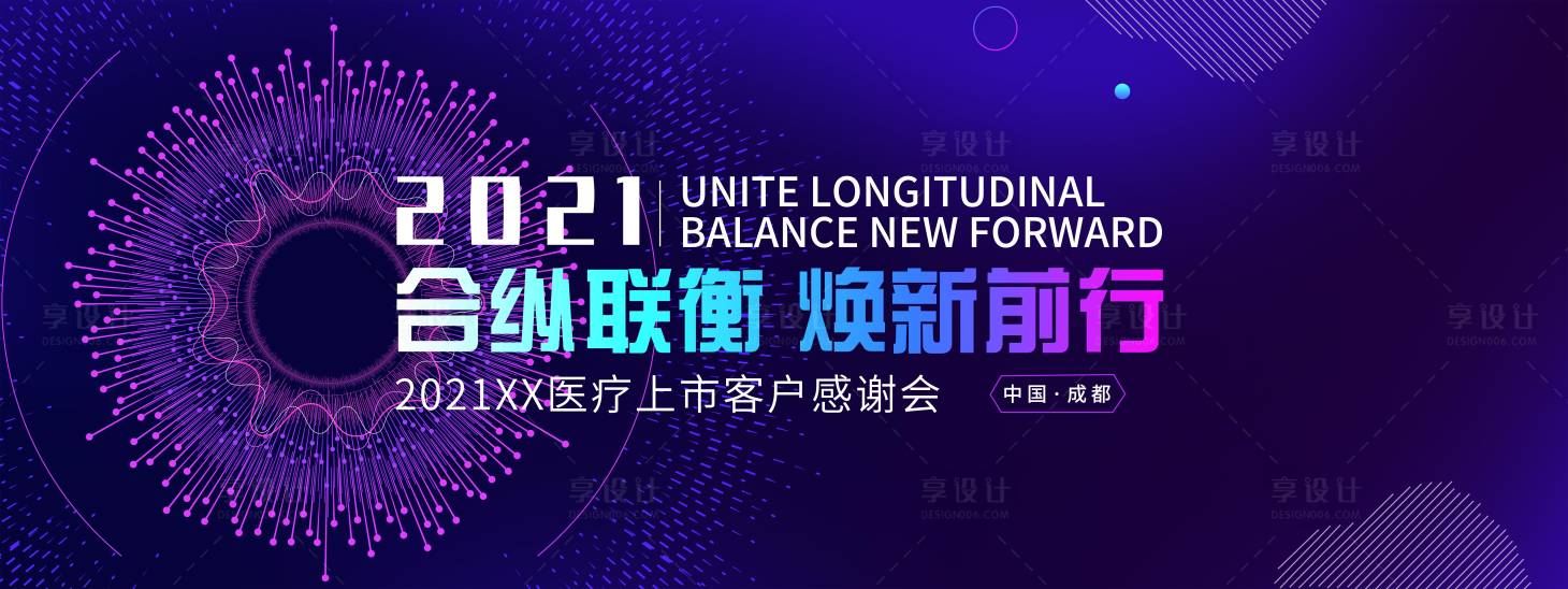 源文件下载【答谢会背景板】编号：86310003421351653