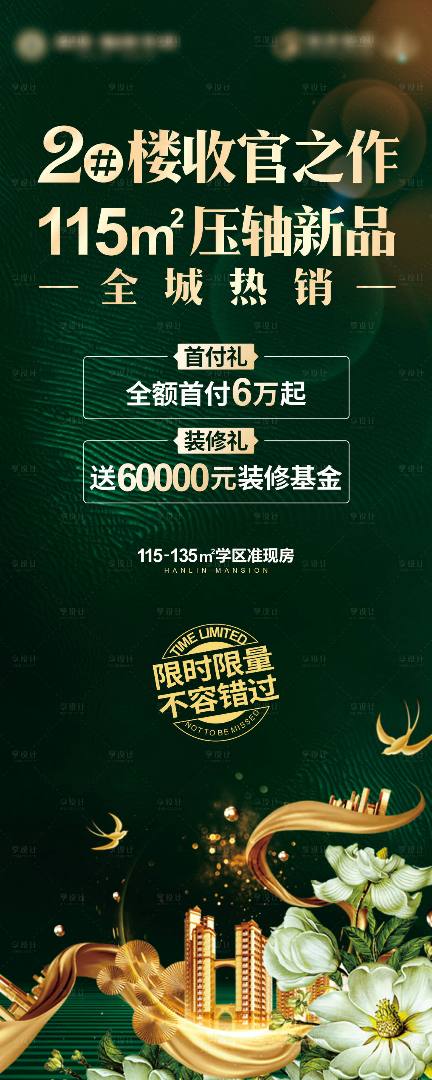 源文件下載【享設(shè)計】搜索編號：48570003286409940【地產(chǎn)新品加推展架】