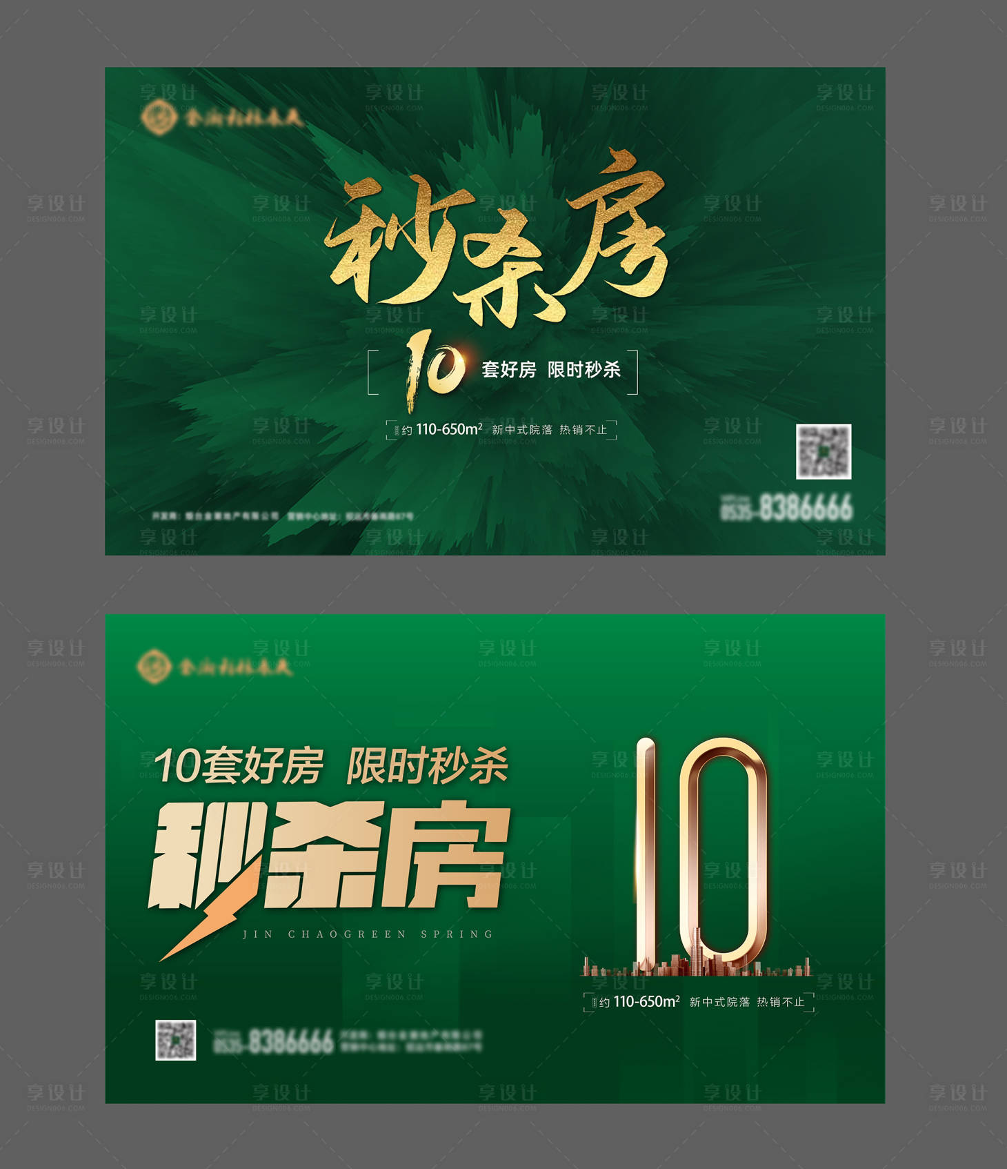 源文件下載【享設計】搜索編號：40220003185232067【秒殺房海報】