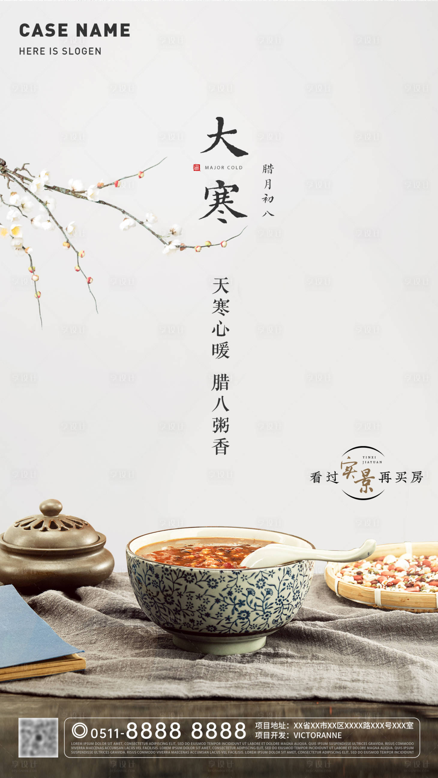 源文件下載【享設計】搜索編號：13490003204635726【臘八大寒節(jié)氣刷屏海報】