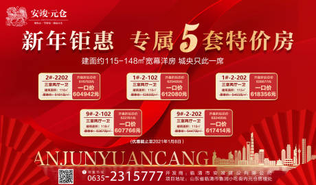 源文件下載【地產特價房房源活動海報】編號：99150003115852635
