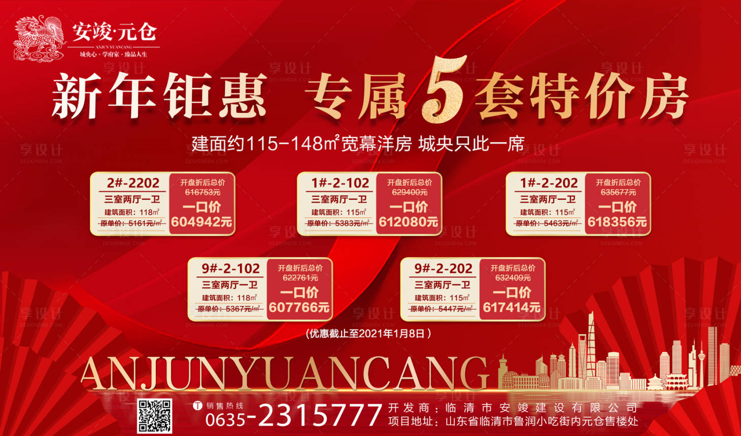 源文件下载【地产特价房房源活动海报】编号：99150003115852635