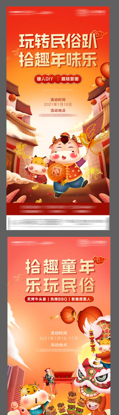 源文件下載【民俗系列海報】編號：62020003343374810