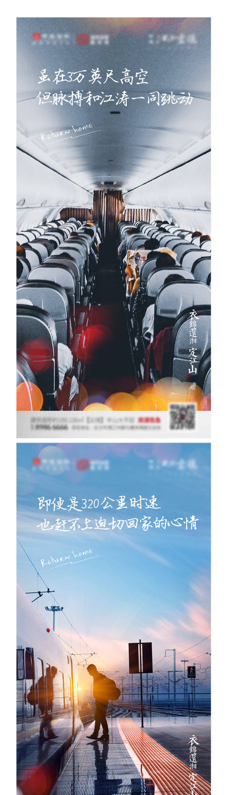 源文件下载【地产返乡系列海报】编号：20210112130117753