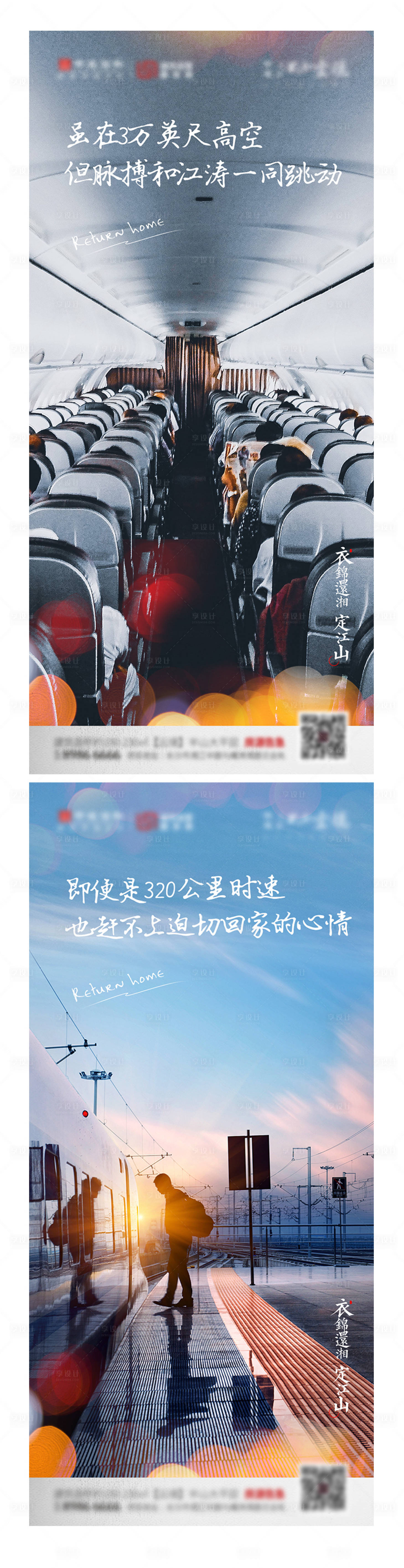 源文件下载【享设计】搜索编号：72100003235435364【地产返乡系列海报】