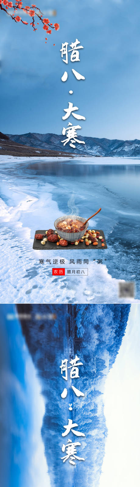 源文件下载【大寒腊八海报】编号：11930003266941479