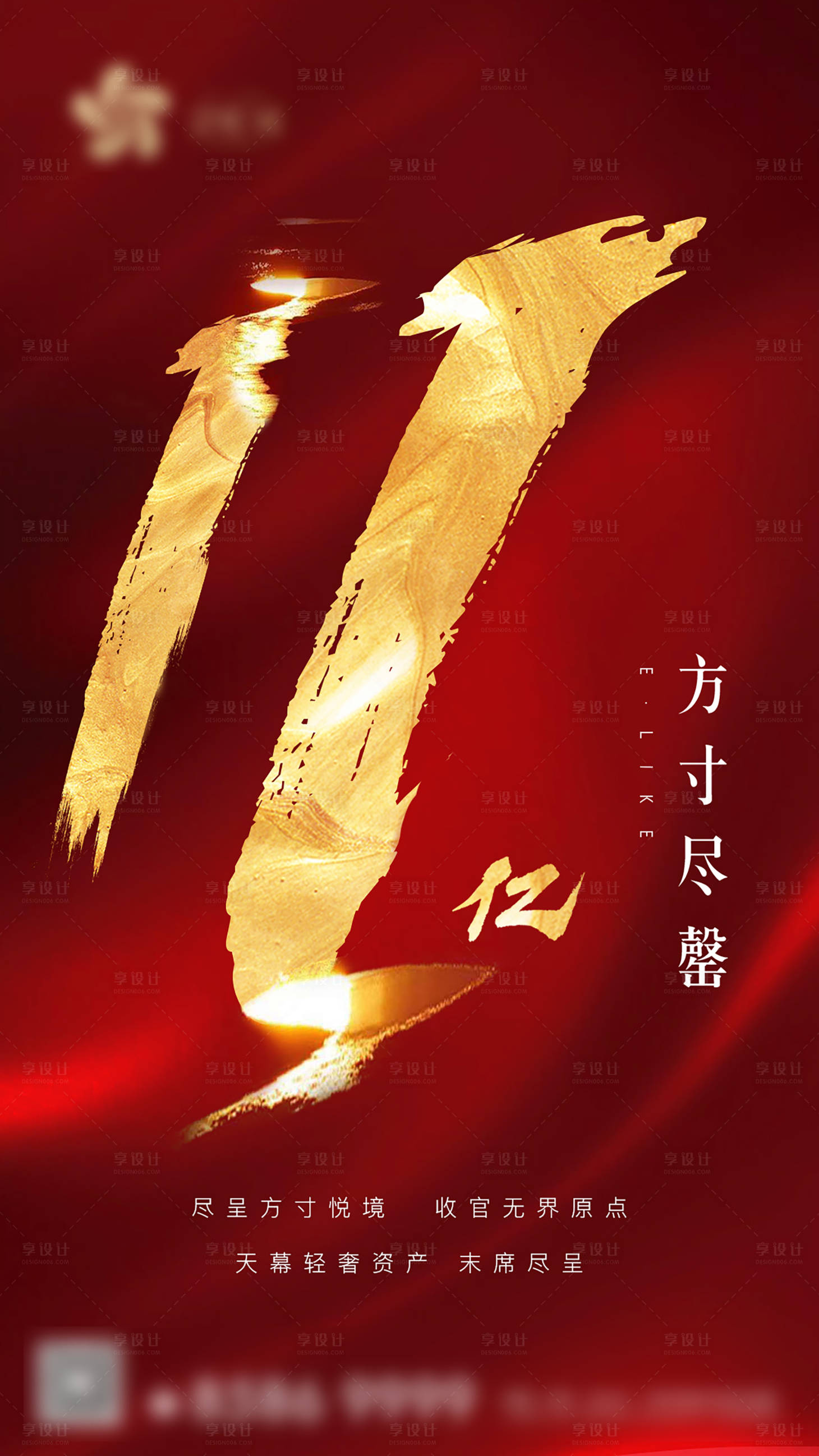 源文件下载【享设计】搜索编号：65110003156877857【房地产开盘海报】